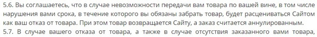 Биотех Скул аннулирование заказа