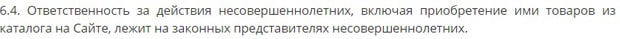 BiotechSchool Ru ответственность несовершеннолетних клиентов