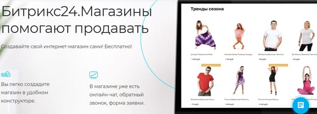 bitrix24.ru сайты и интернет-магазины