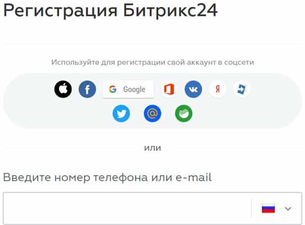 битрикс24.ру регистрация