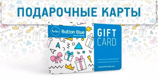 Button Blue подарочные карты