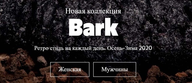 Camper коллекция Bark в стиле ретро