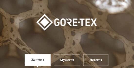 camper.com обувь по технологии Gore-Tex