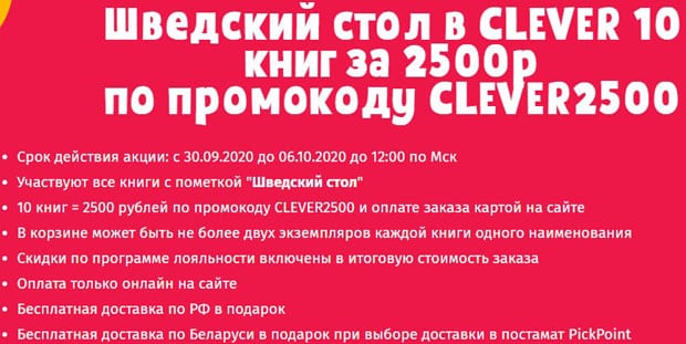 clever-media.ru шведский стол