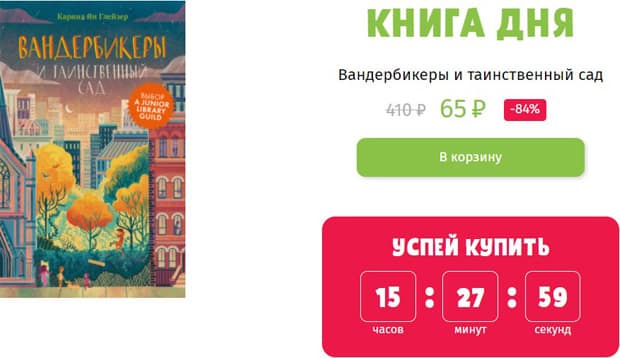 Clever книга дня