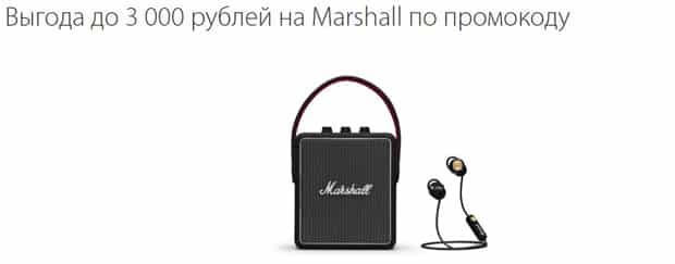 Cstore Marshall с выгодой