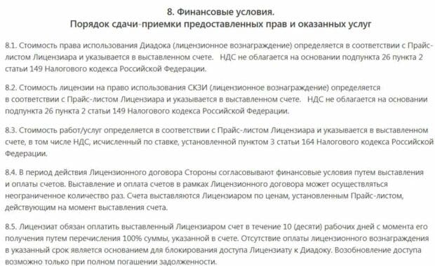 diadoc.ru договор на использование сервиса