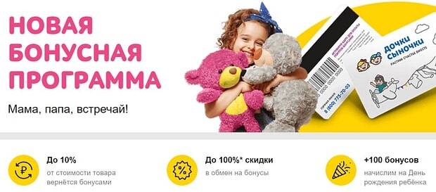 dochkisinochki.ru бонусная программа