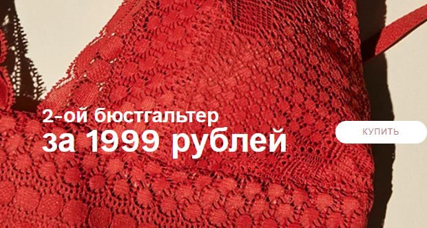 Etam Ru второй бюстгальтер за 1999 рублей