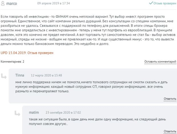 forex.finam.ru отзывы