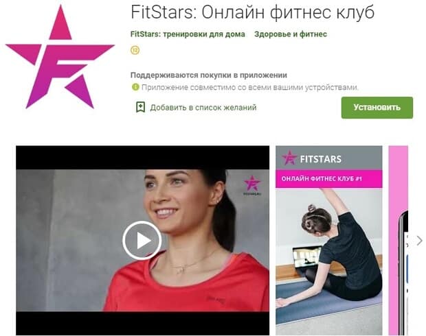 fitstars.ru мобильное приложение