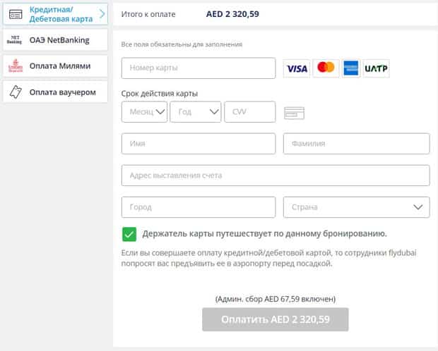 Флайдубай.ком оплатить билет