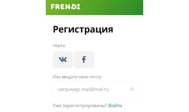 Френди Ру регистрация