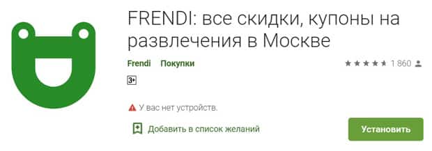 Frendi приложение