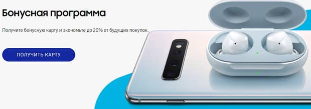 Galaxystore бонусная программа