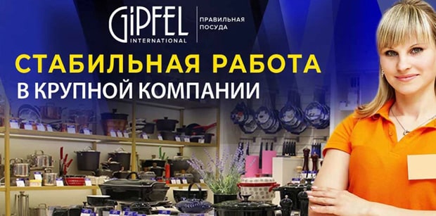 Gipfel вакансии