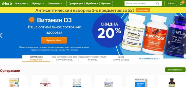 iHerb это развод? Отзывы