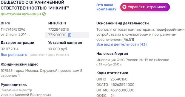 Инксистем реквизиты