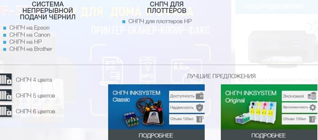 inksystem.biz СНПЧ