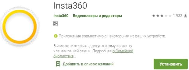 инста360.ком мобильное приложение