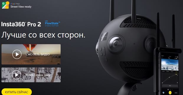 Купить Insta360 Pro 2