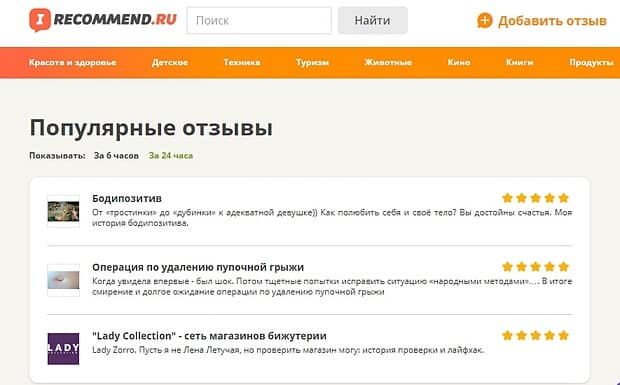 Отзывы на irecommend.ru - это развод?