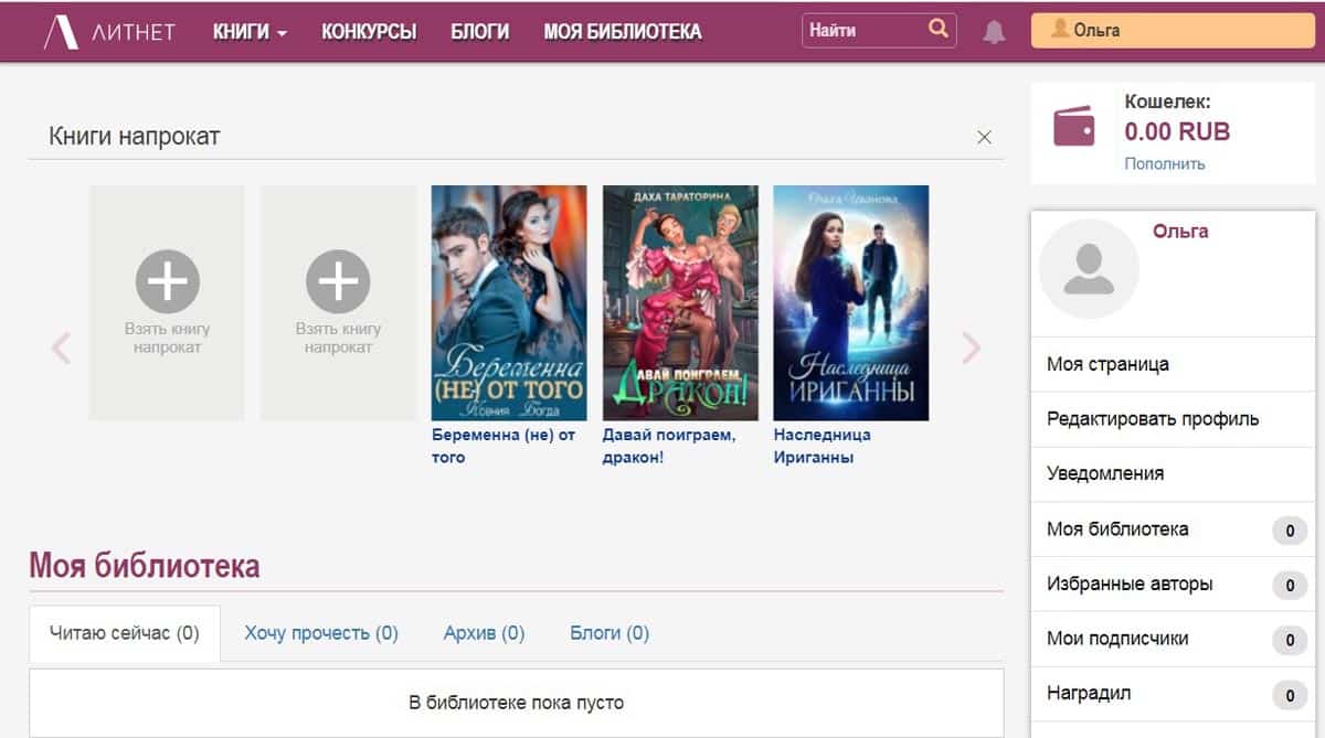 Моя библиотека на литнет. Оформление для Литнет. Литнет библиотека электронных книг читать онлайн. Оплата Литнет. Приложение Литнет.
