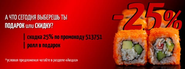 Maki Maki скидка и роллы в подарок