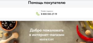 Мираторг это развод? Отзывы о сервисе по доставке еды | Это развод™