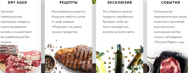 Мираторг заказ продуктов