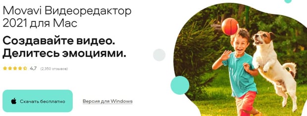 movavi.ru видеоредактор 2020 для Mac