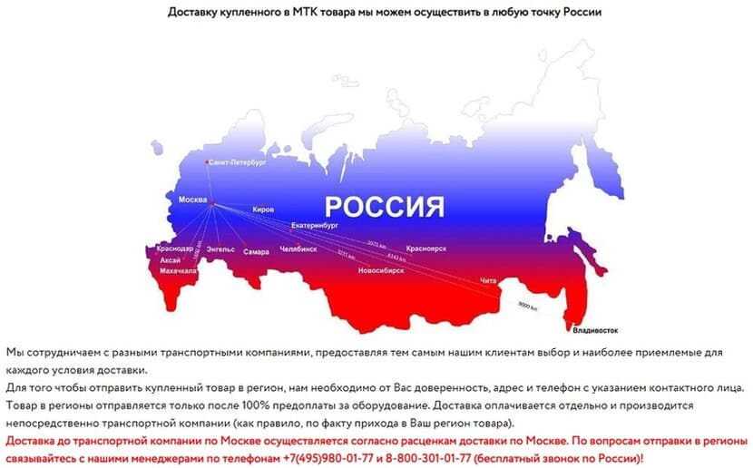 mtk-gr.ru информация о доставке