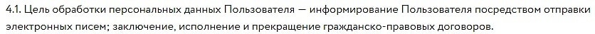 MTK цель обработки персональных данных