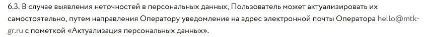 mtk-gr.ru ошибки в персональных данных