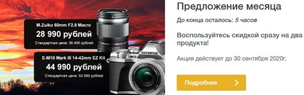 olympus.store предложение месяца