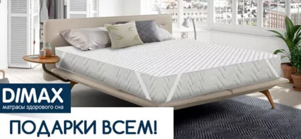 O,Matras матрасы Dimax