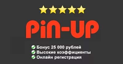 Преимущества Pin up