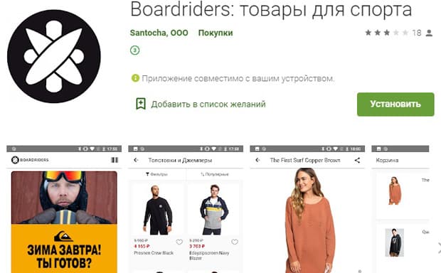 Quiksilver мобильное приложение