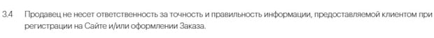 Ре Сторе.ру ответственность продавца