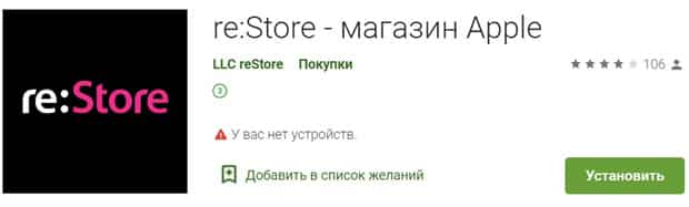 Re Store Ru Интернет Магазин