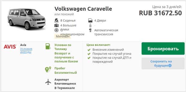 Rentalcars.com забронировать минивэн
