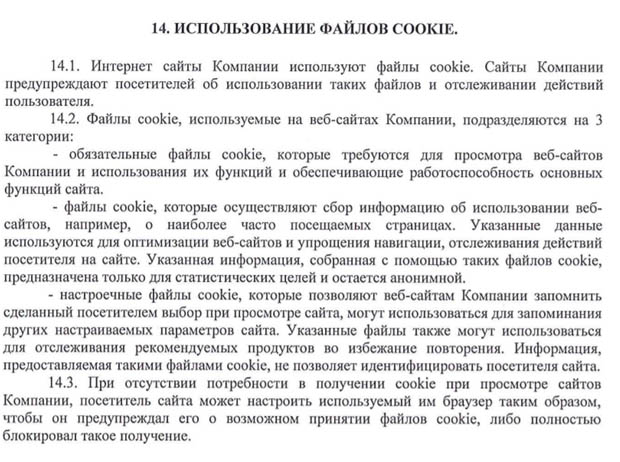Reso Garantia.ru использование cookie