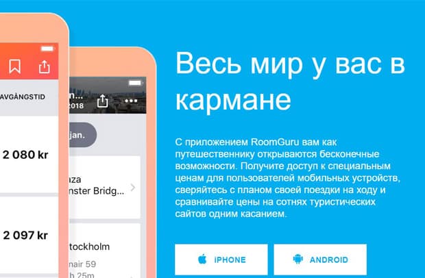 Рум Гуру мобильное приложение