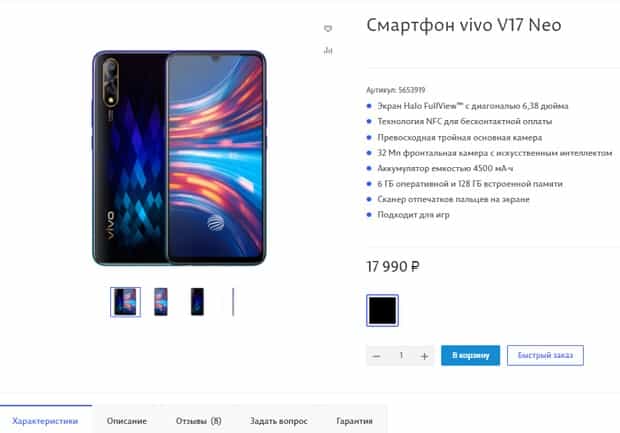 vivo.com карточка товара