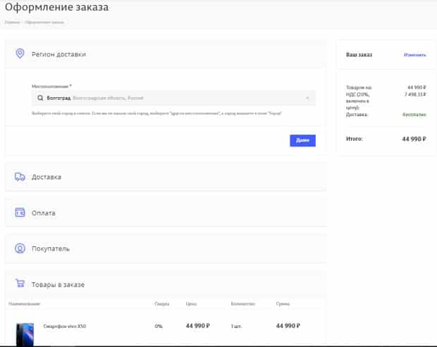 vivo.com оформить заказ