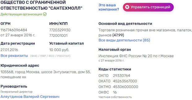 СантехМолл реквизиты