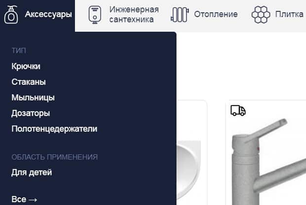 Сантехмолл интернет магазин