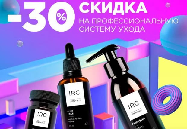 sifo.ru скидка на косметику