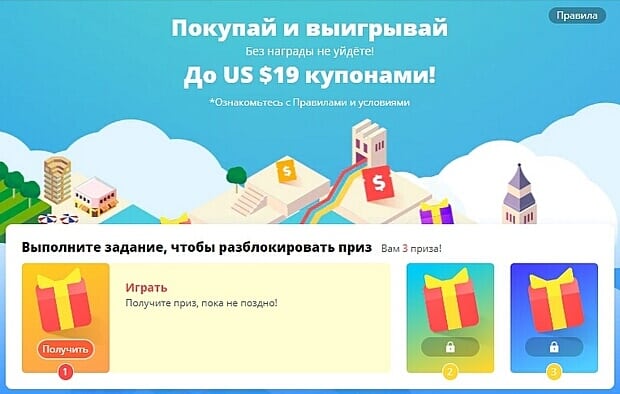 aliexpress.ru игры и конкурсы на День холостяка