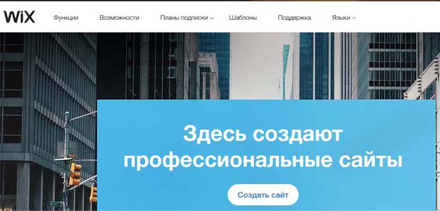 ru.wix.com отзывы